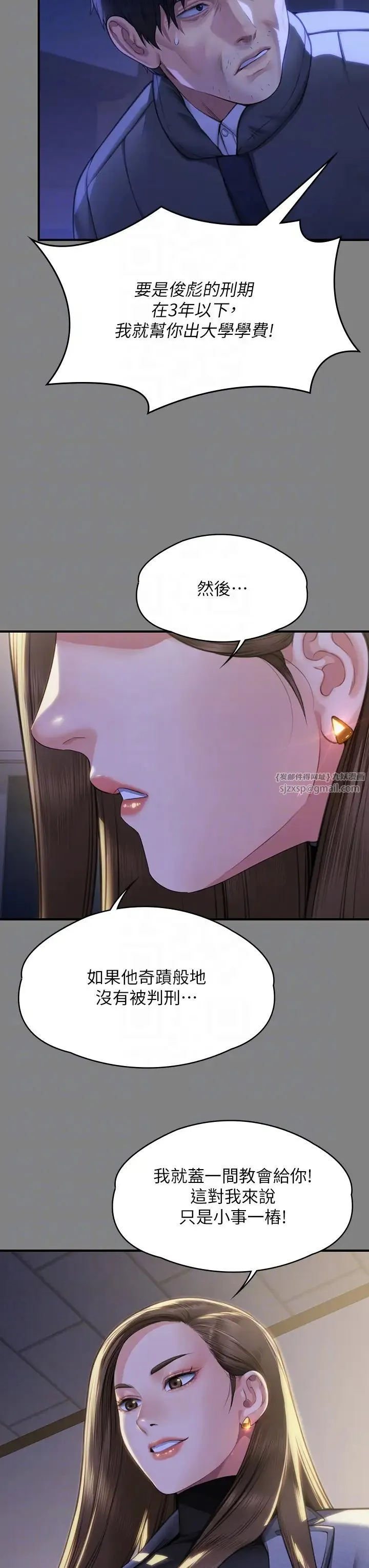 傀儡 第328話-庭審開始 第24页