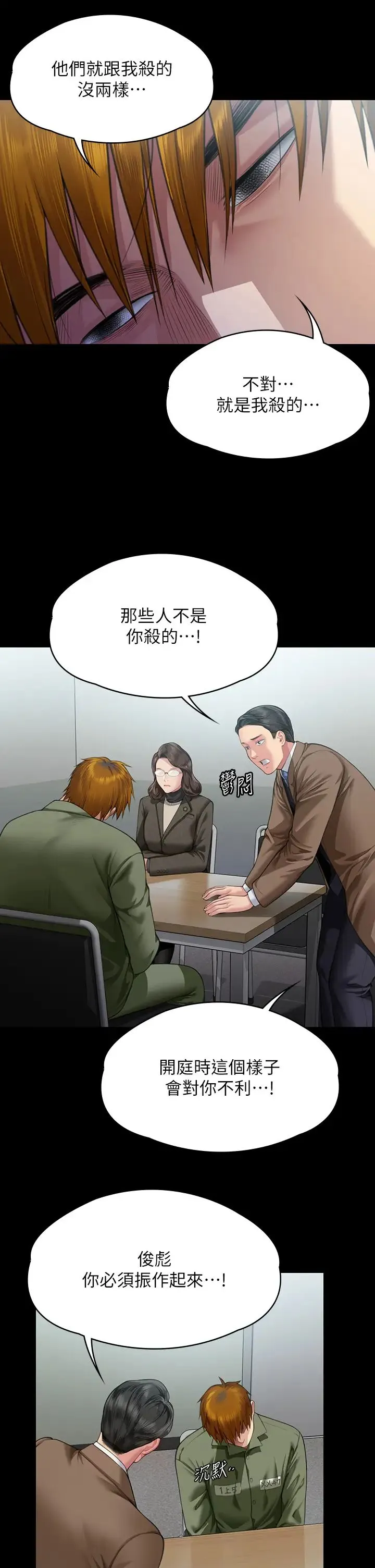 傀儡 第328話-庭審開始 第43页