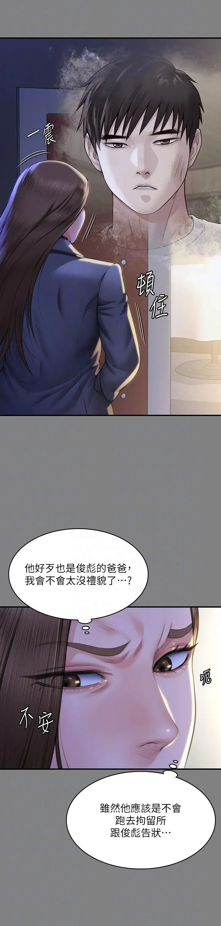 傀儡 第328話-庭審開始 第22页