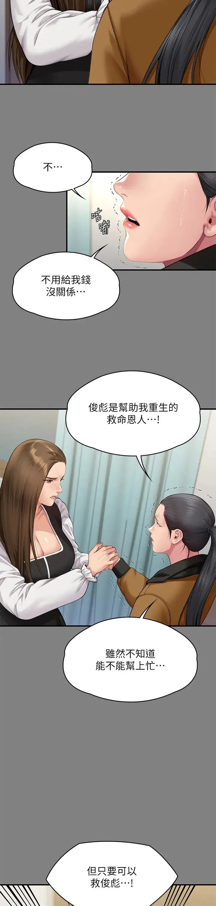 傀儡 第328話-庭審開始 第2页