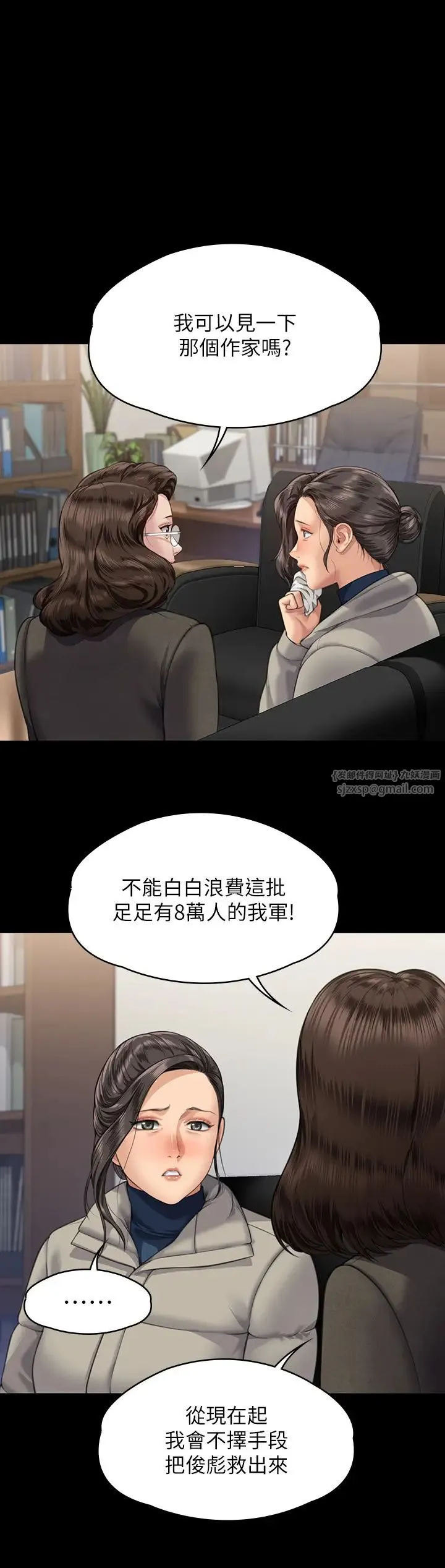 傀儡 第328話-庭審開始 第33页