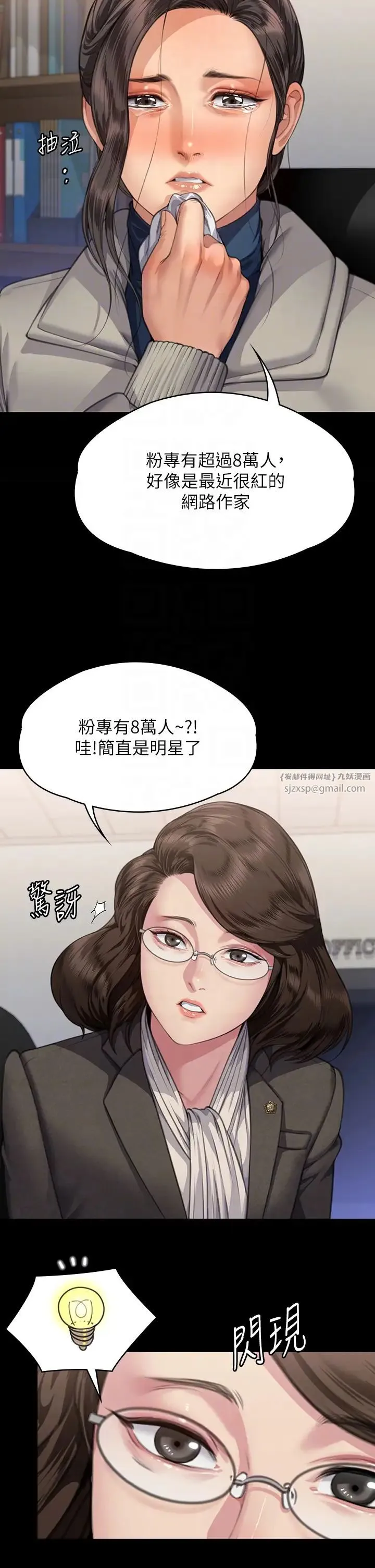傀儡 第328話-庭審開始 第32页