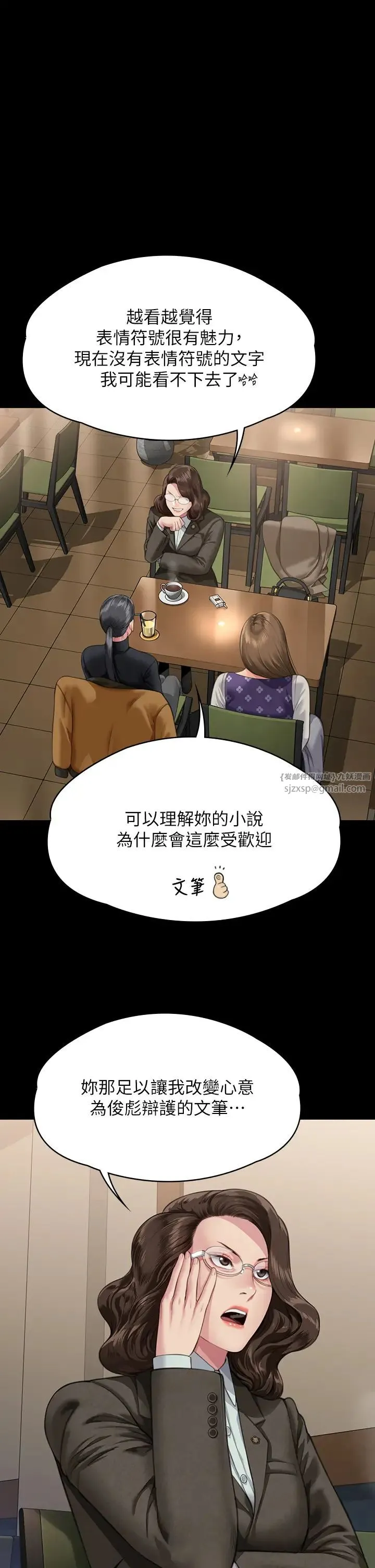 傀儡 第328話-庭審開始 第37页