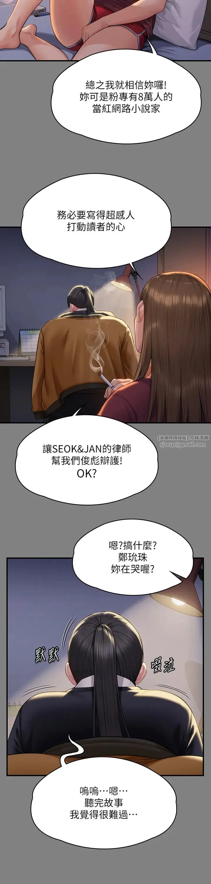 傀儡 第328話-庭審開始 第8页
