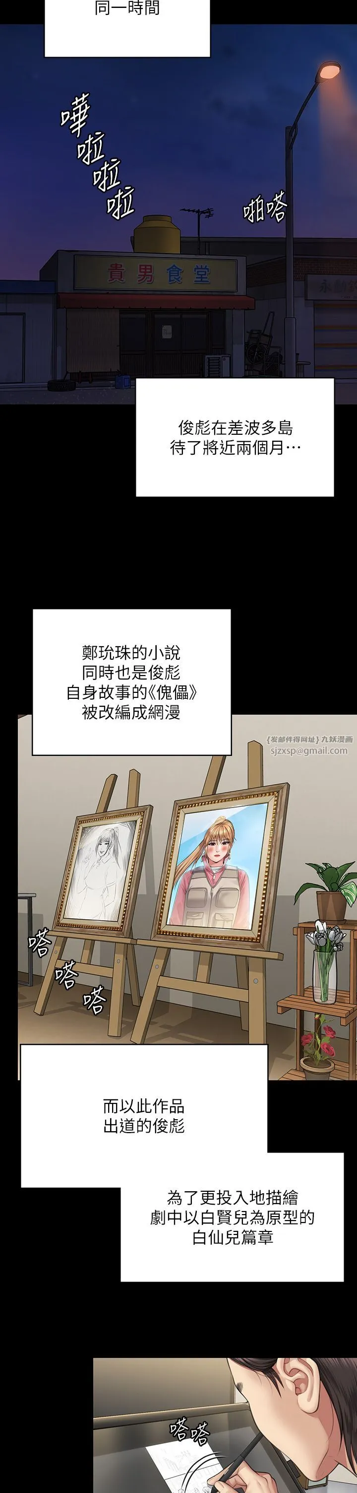 傀儡 第343話-年年不忘的悼念 第47页
