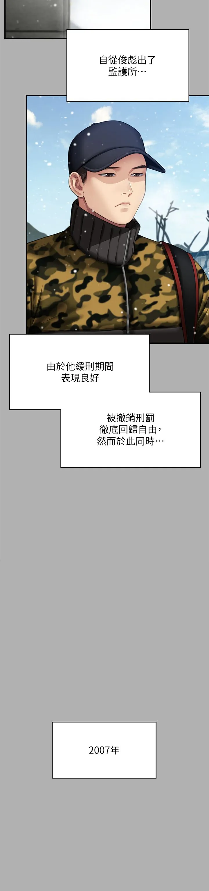 傀儡 第343話-年年不忘的悼念 第17页