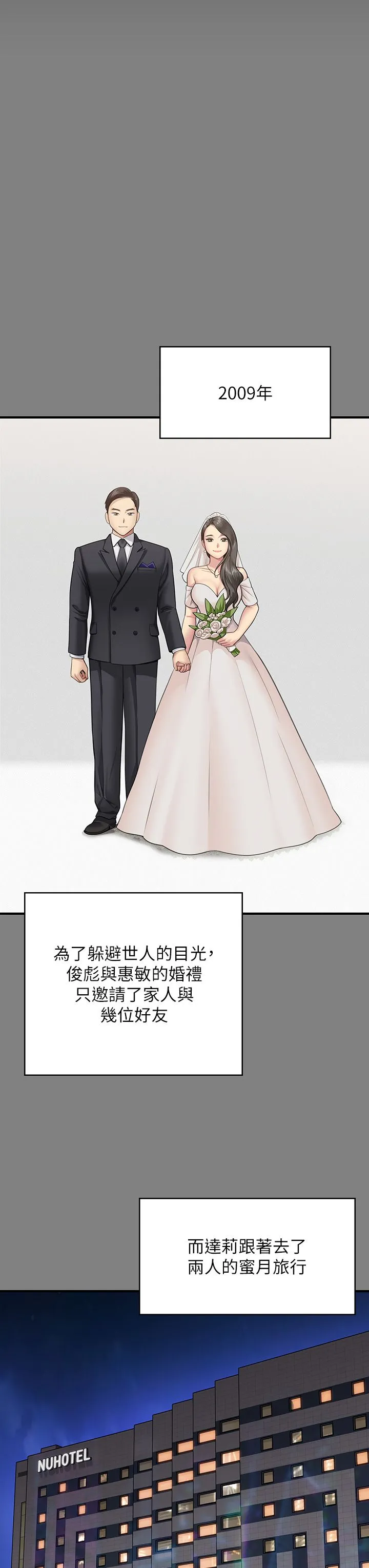 傀儡 第343話-年年不忘的悼念 第8页