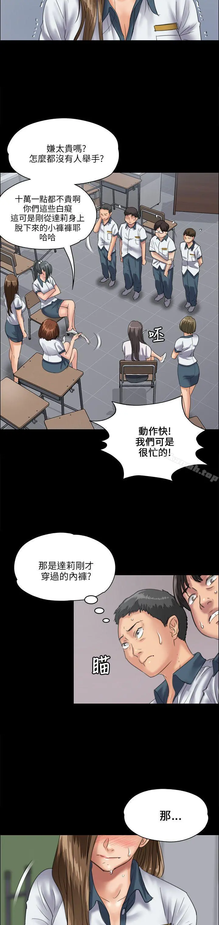 傀儡 第31话 第38页