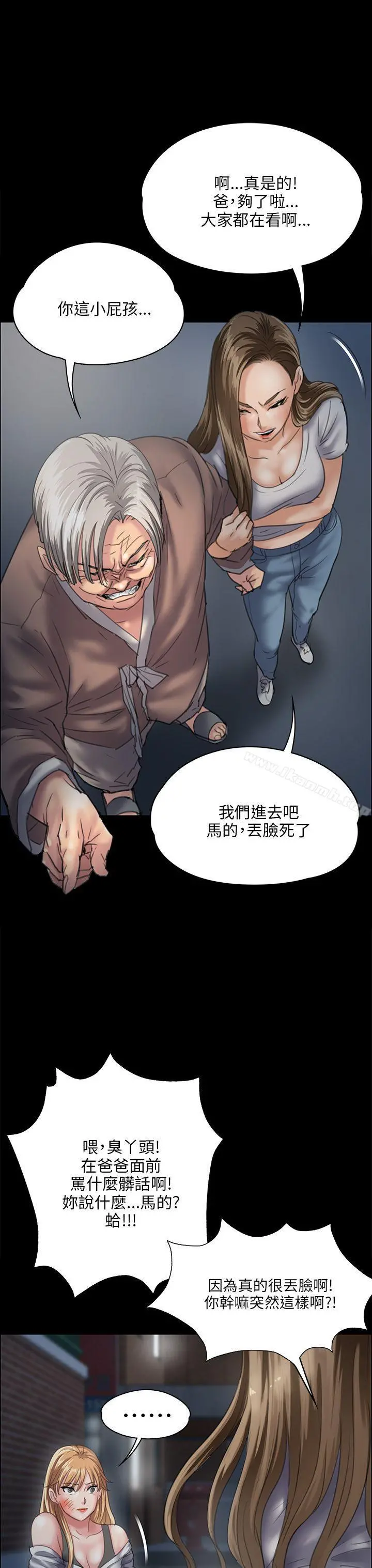 傀儡 第31话 第15页