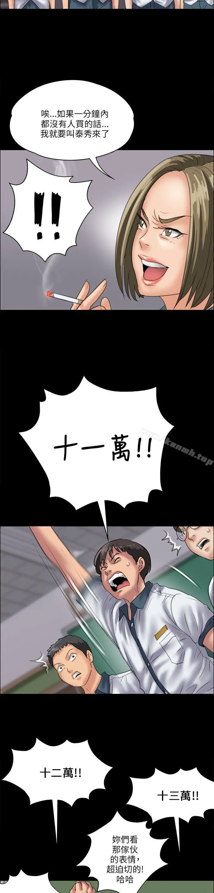 傀儡 第31话 第40页