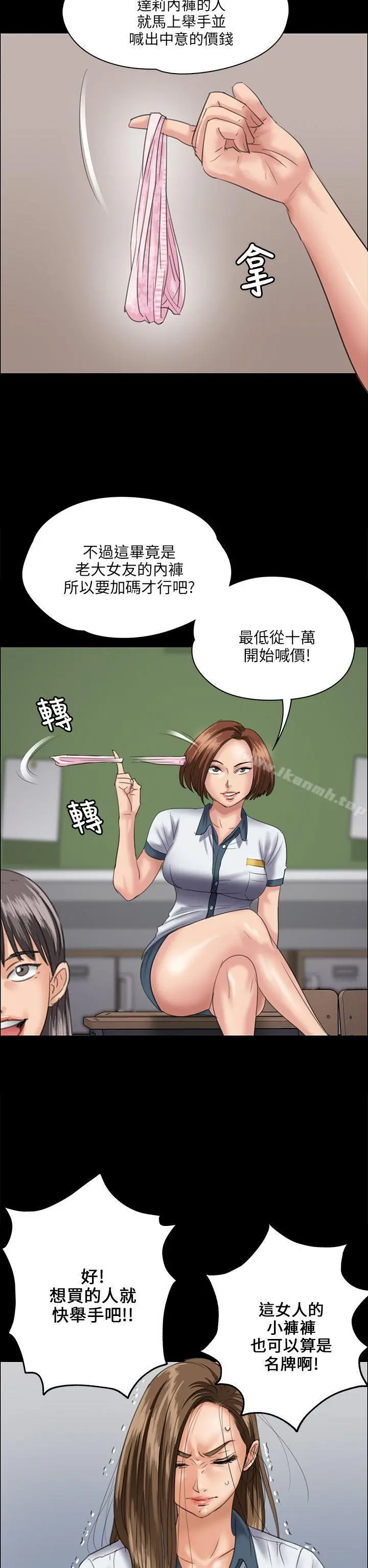 傀儡 第31话 第37页