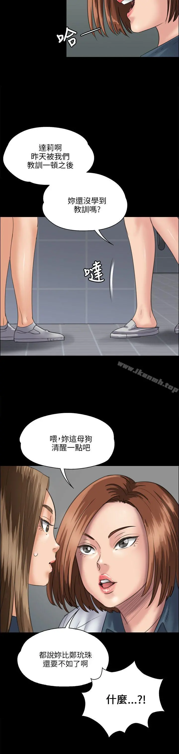 傀儡 第31话 第32页