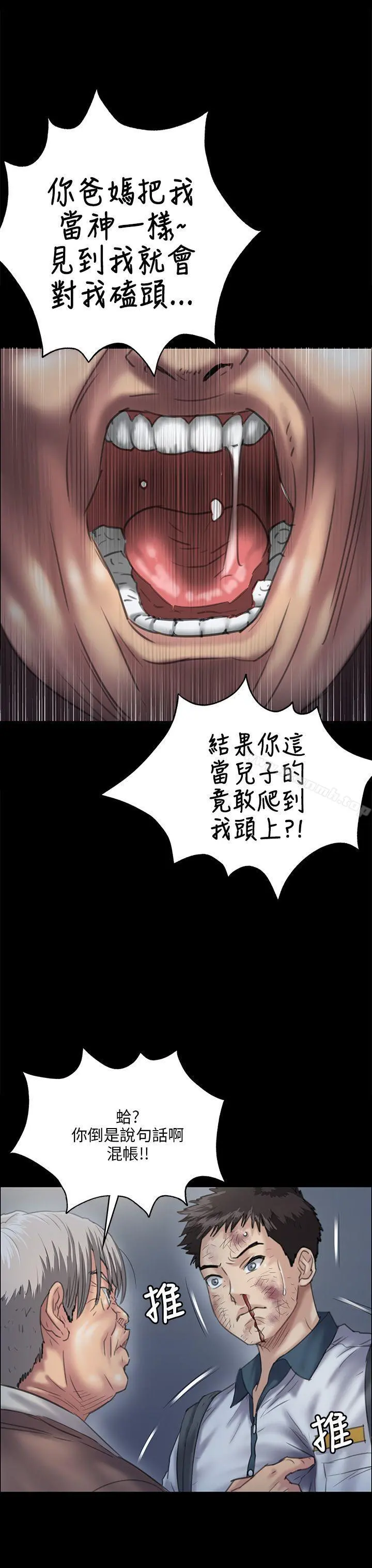 傀儡 第31话 第14页