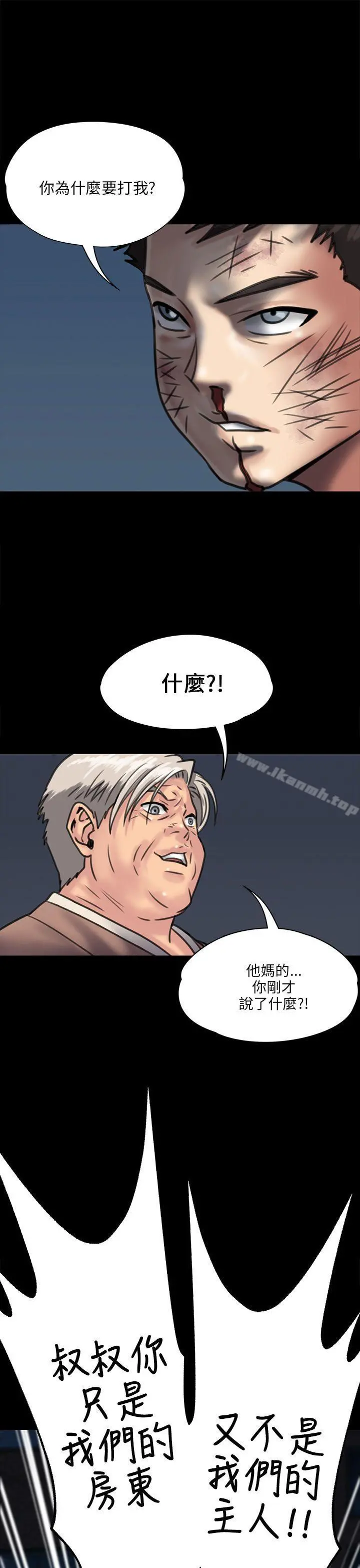 傀儡 第31话 第3页