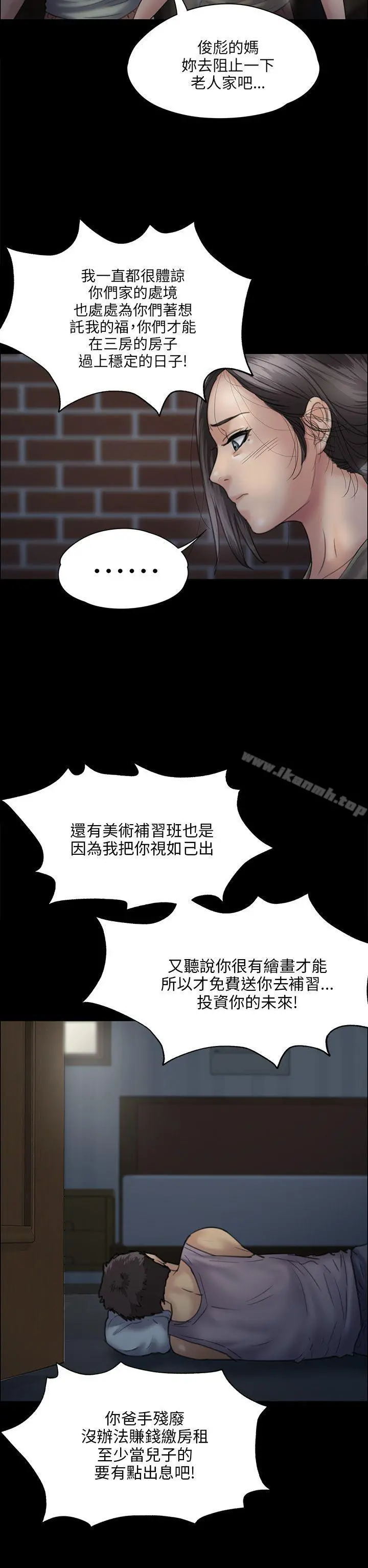 傀儡 第31话 第13页