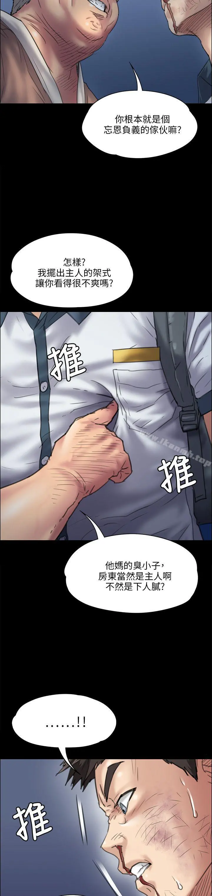 傀儡 第31话 第10页