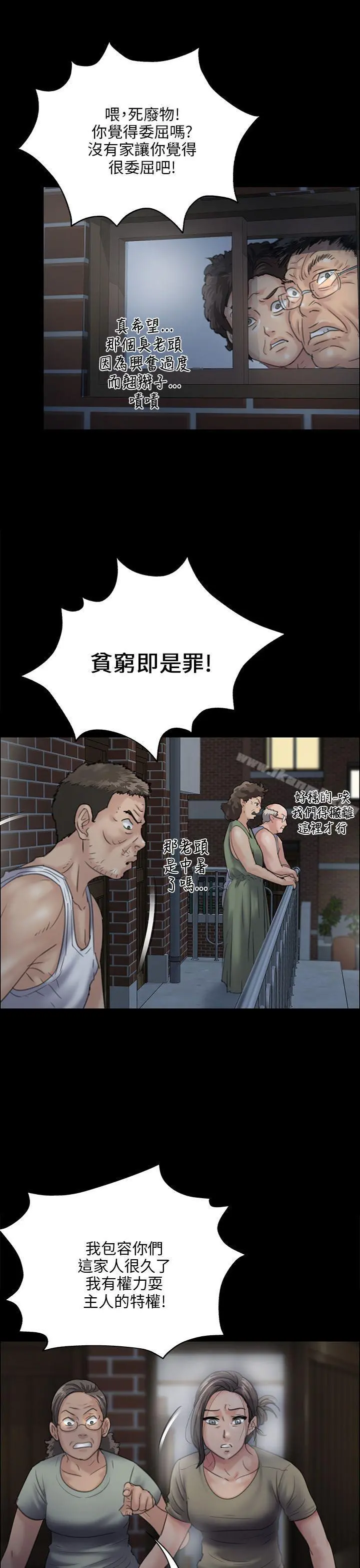 傀儡 第31话 第12页