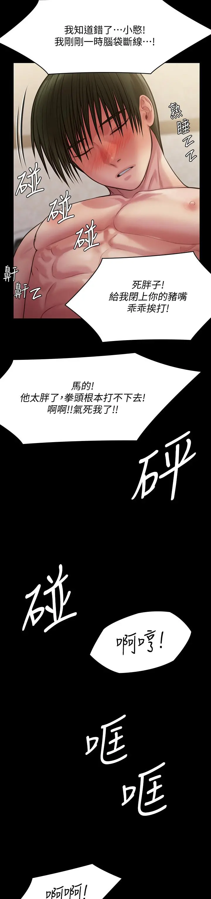 傀儡 第215话-叫何泰秀来的达莉 第36页