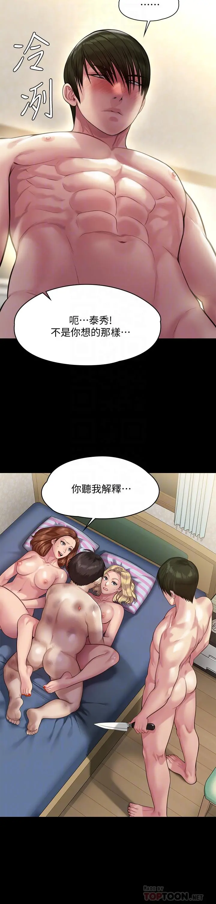 傀儡 第215话-叫何泰秀来的达莉 第6页