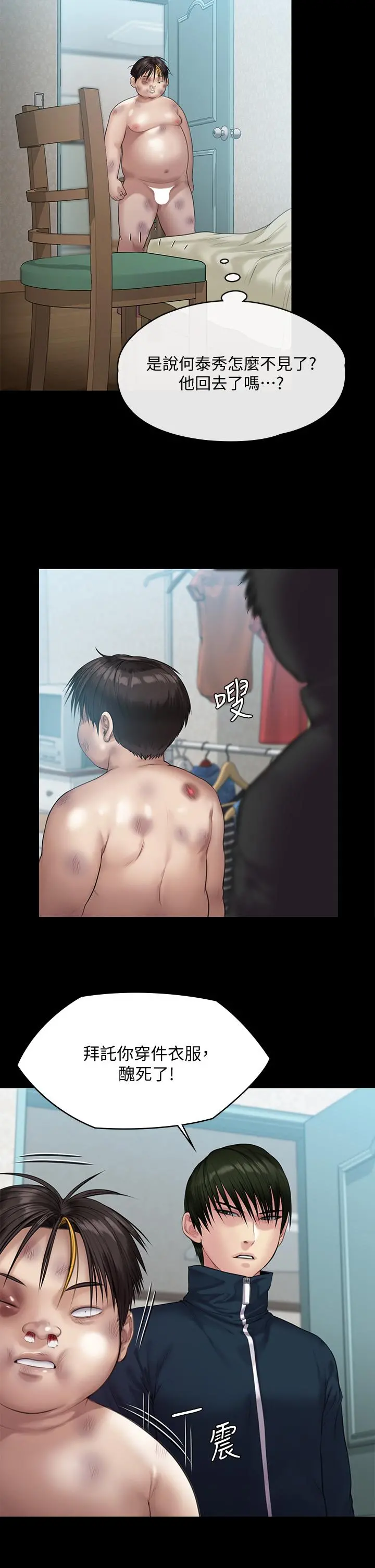 傀儡 第215话-叫何泰秀来的达莉 第43页