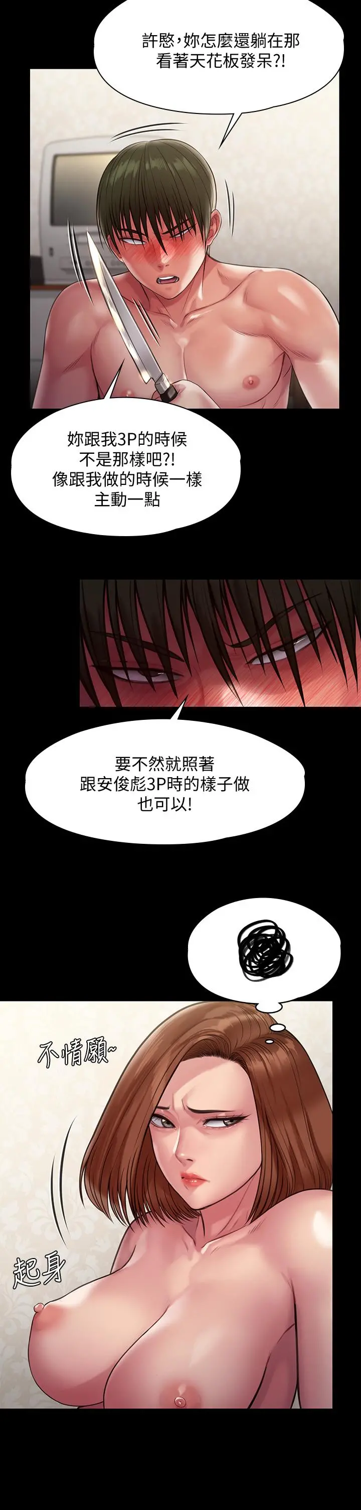 傀儡 第215话-叫何泰秀来的达莉 第20页