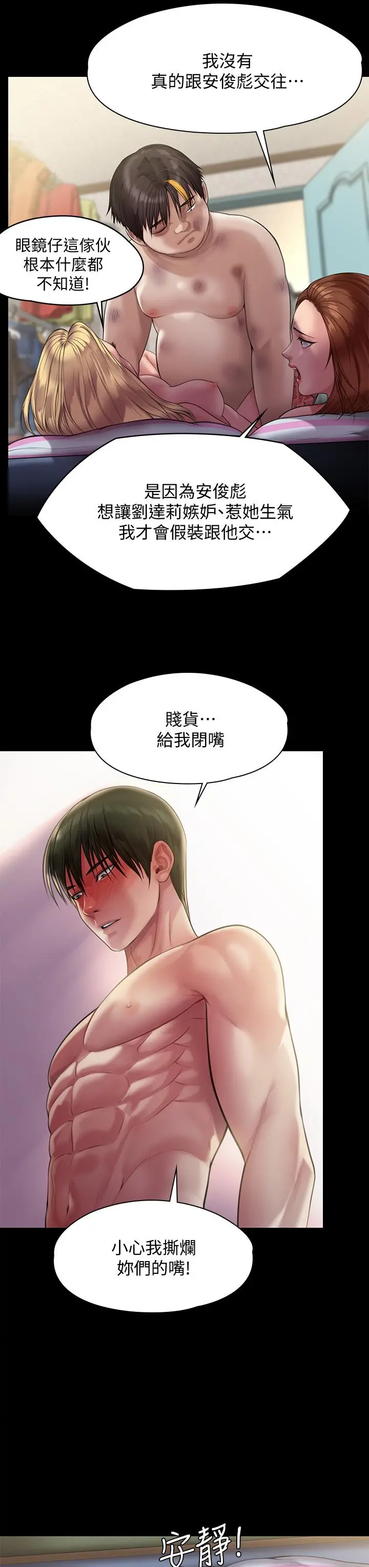 傀儡 第215话-叫何泰秀来的达莉 第7页