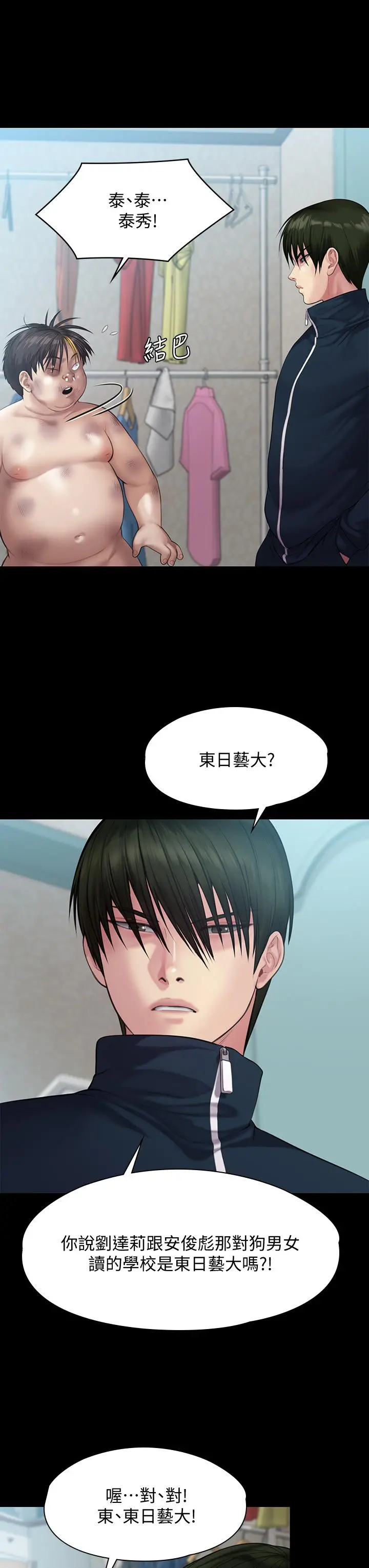 傀儡 第215话-叫何泰秀来的达莉 第44页