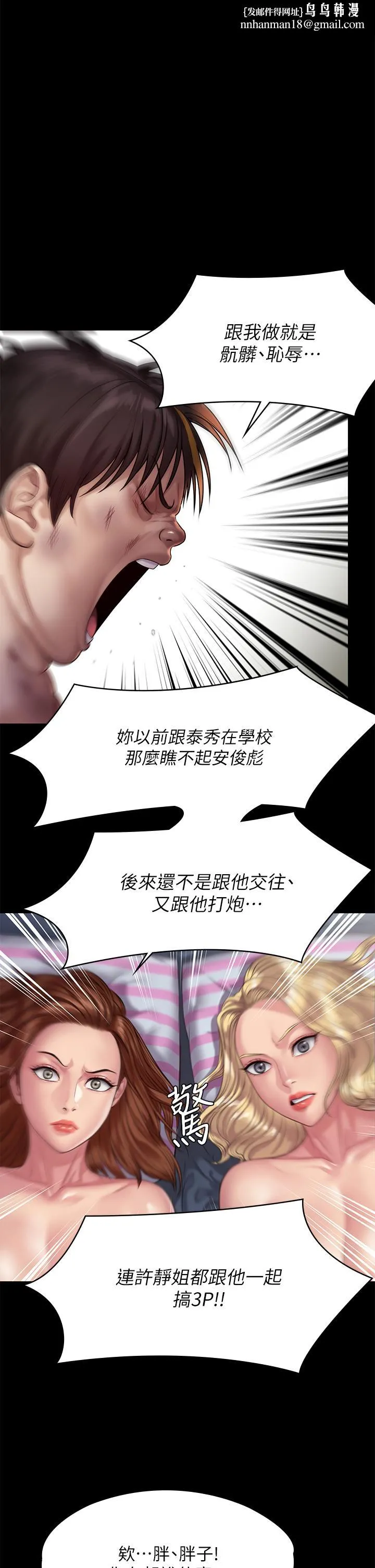 傀儡 第215话-叫何泰秀来的达莉 第1页