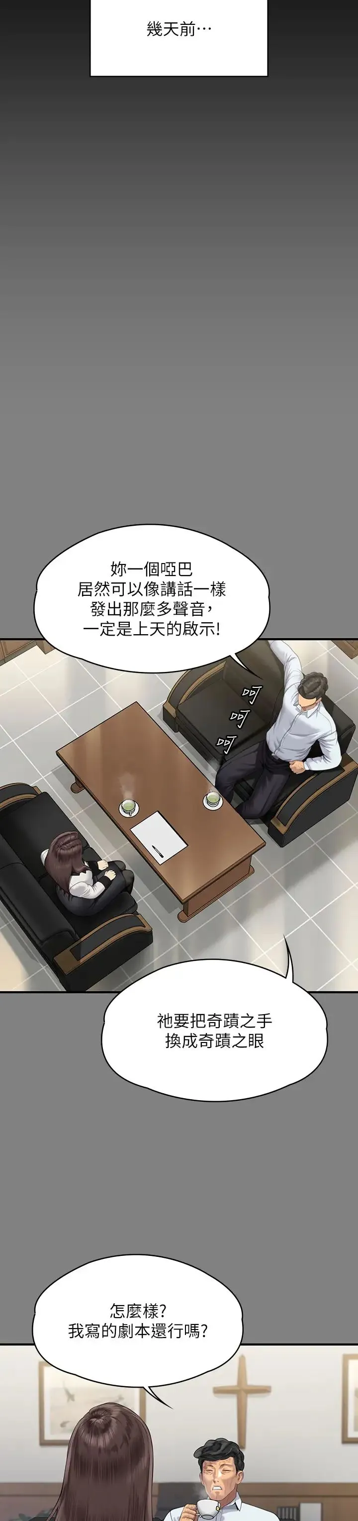 傀儡 第321話-妳一輩子都不得懷孕! 第31页