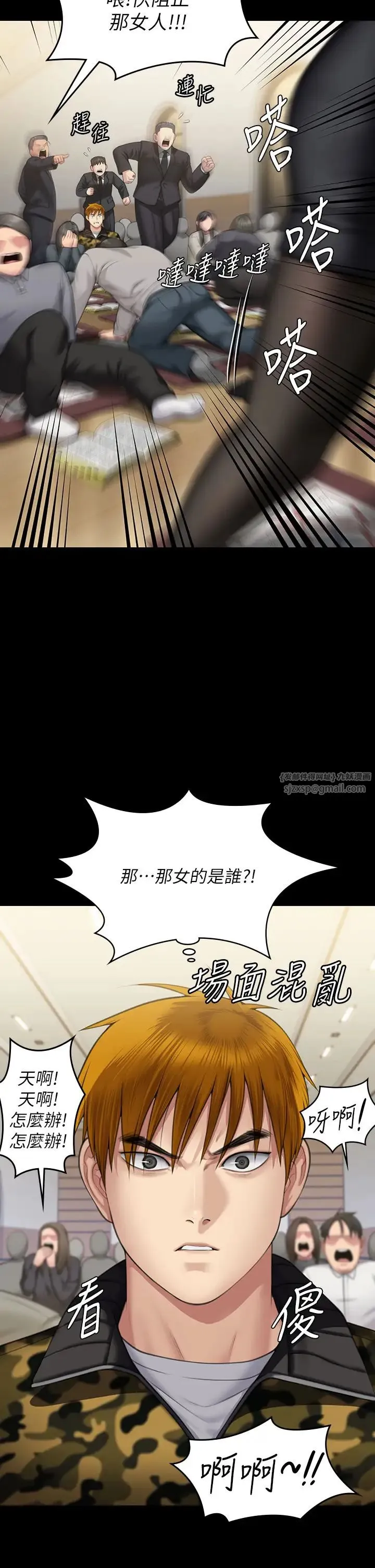 傀儡 第321話-妳一輩子都不得懷孕! 第43页