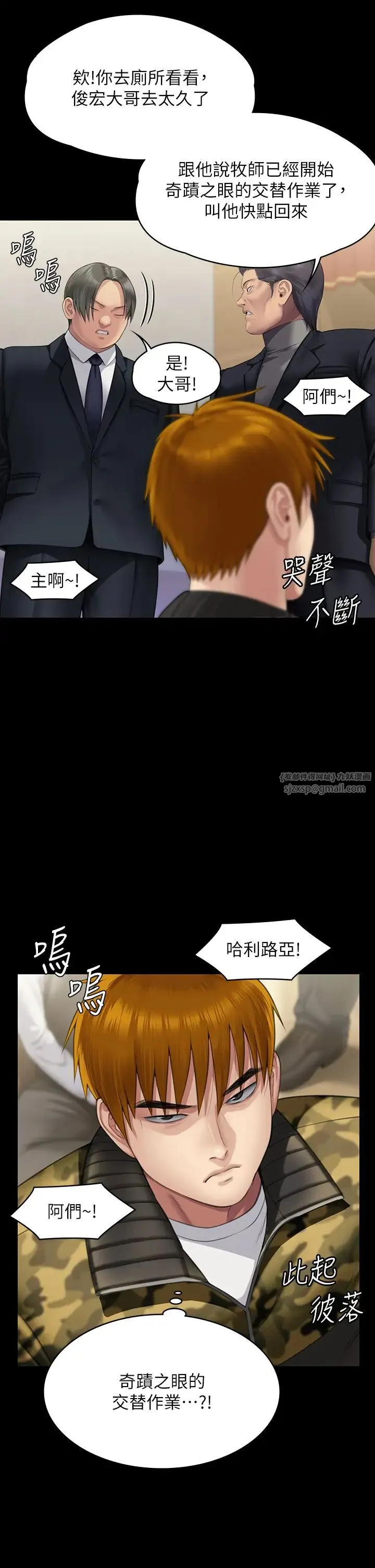 傀儡 第321話-妳一輩子都不得懷孕! 第29页
