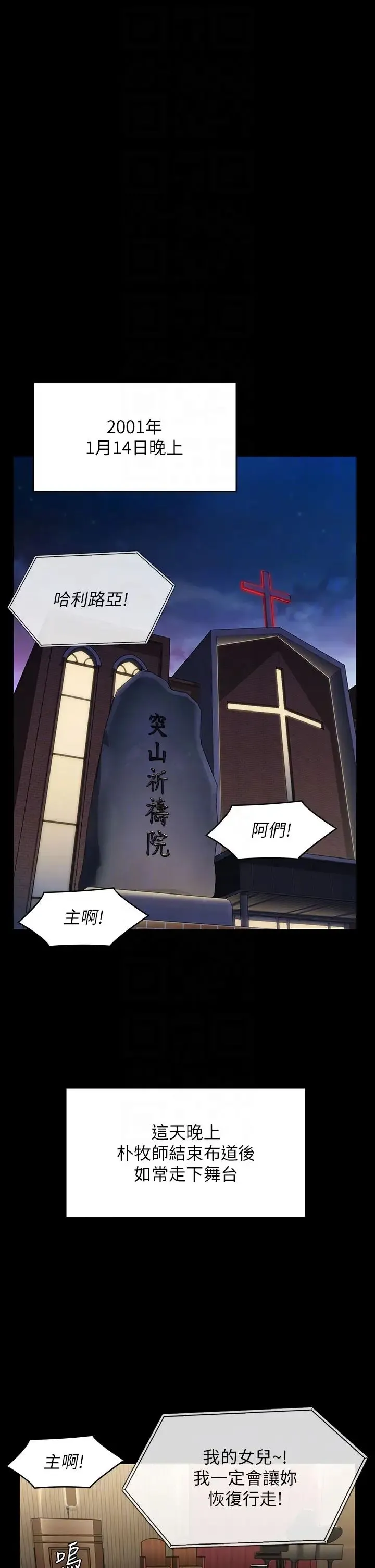 傀儡 第321話-妳一輩子都不得懷孕! 第6页