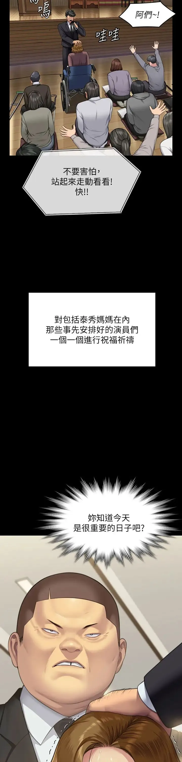 傀儡 第321話-妳一輩子都不得懷孕! 第7页