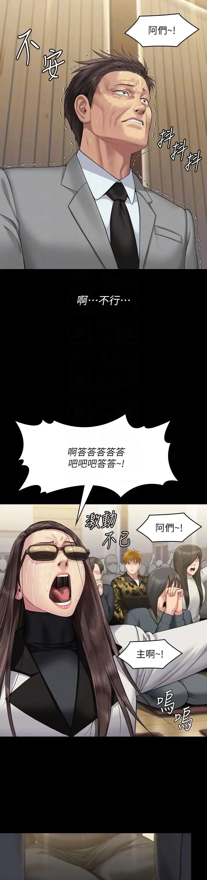 傀儡 第321話-妳一輩子都不得懷孕! 第18页