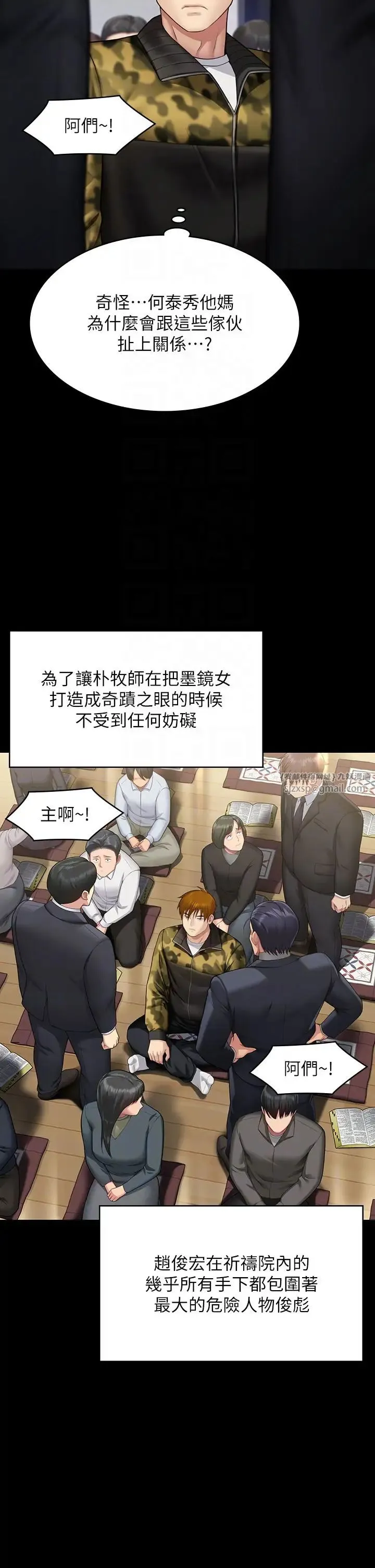 傀儡 第321話-妳一輩子都不得懷孕! 第22页
