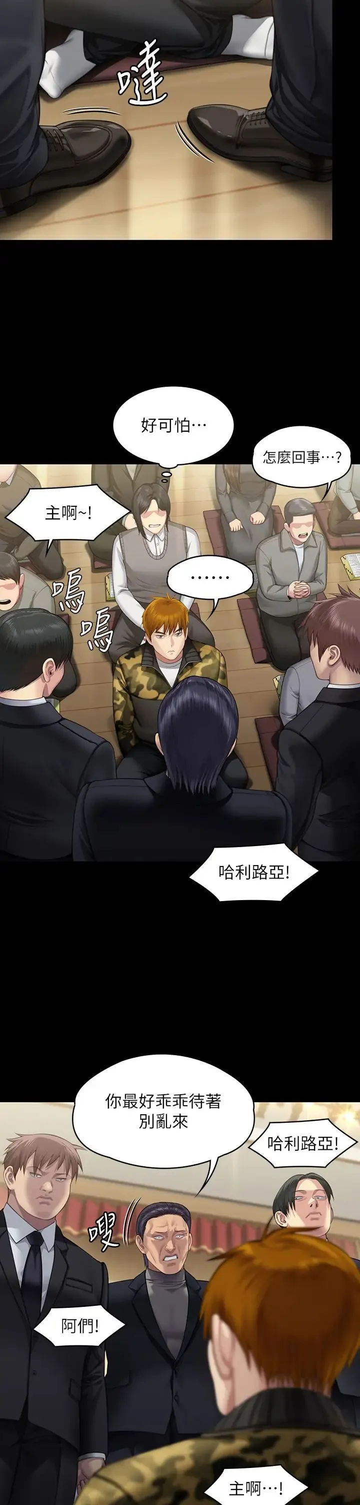 傀儡 第321話-妳一輩子都不得懷孕! 第19页