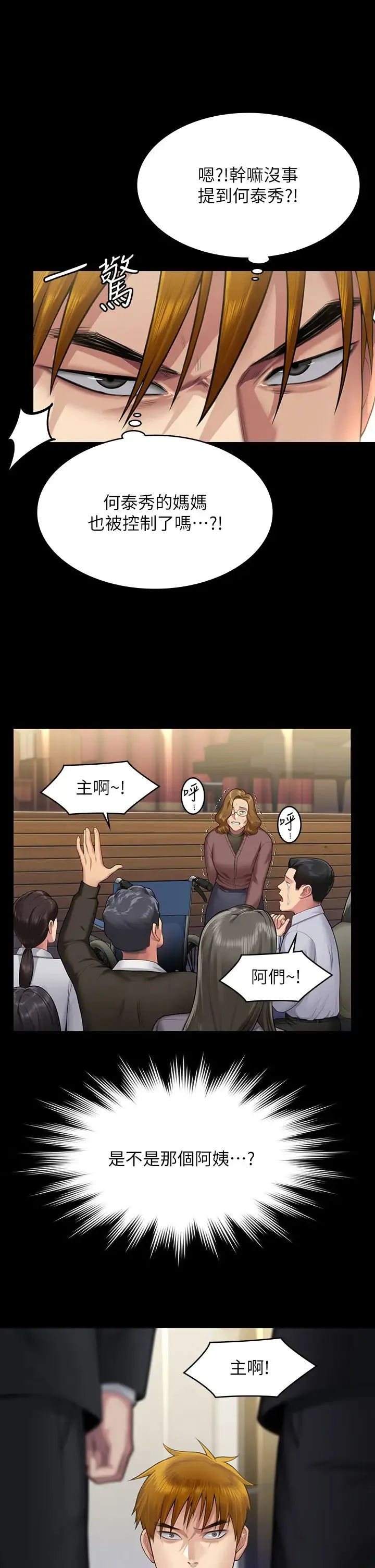 傀儡 第321話-妳一輩子都不得懷孕! 第21页