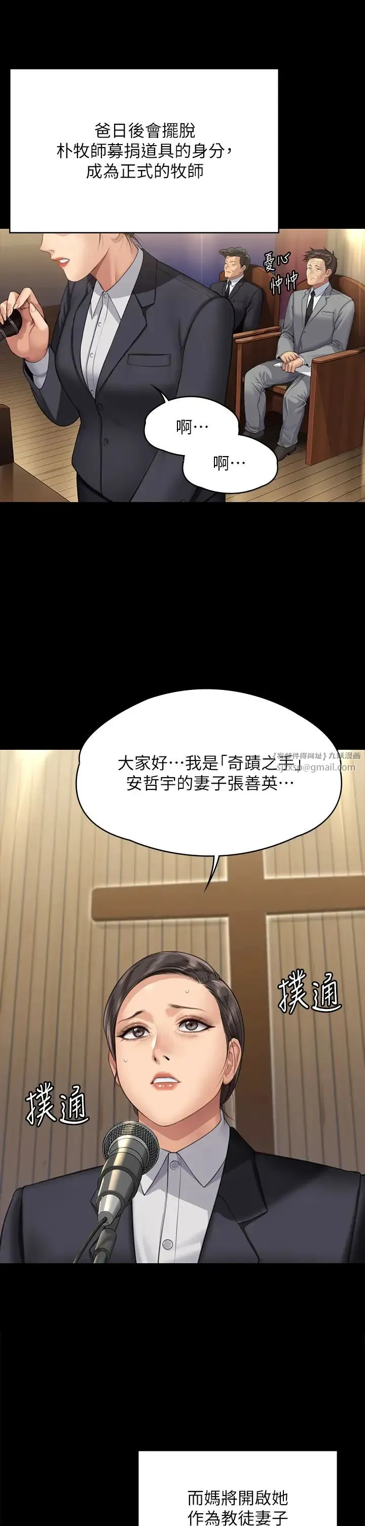 傀儡 第321話-妳一輩子都不得懷孕! 第2页