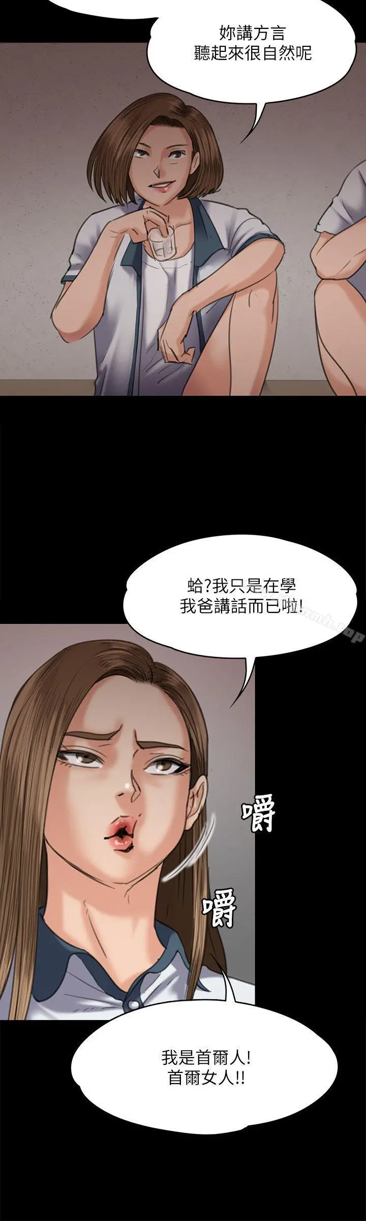 傀儡 第68话-东窗事发!盛怒的俊彪[1] 第15页