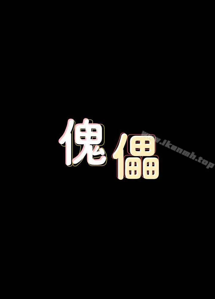 傀儡 第68话-东窗事发!盛怒的俊彪[1] 第4页