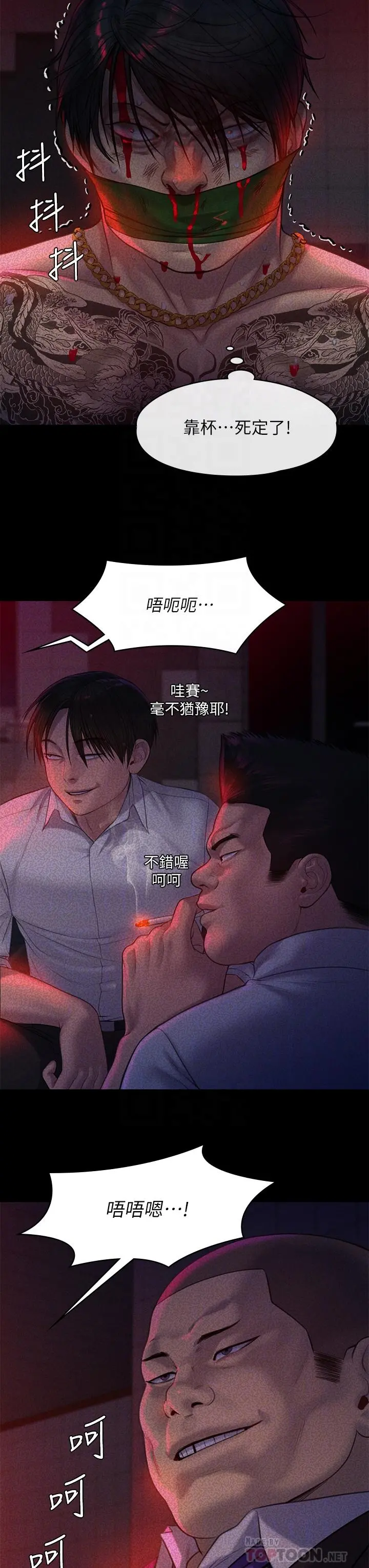 傀儡 第227话-意想不到的来访 第8页