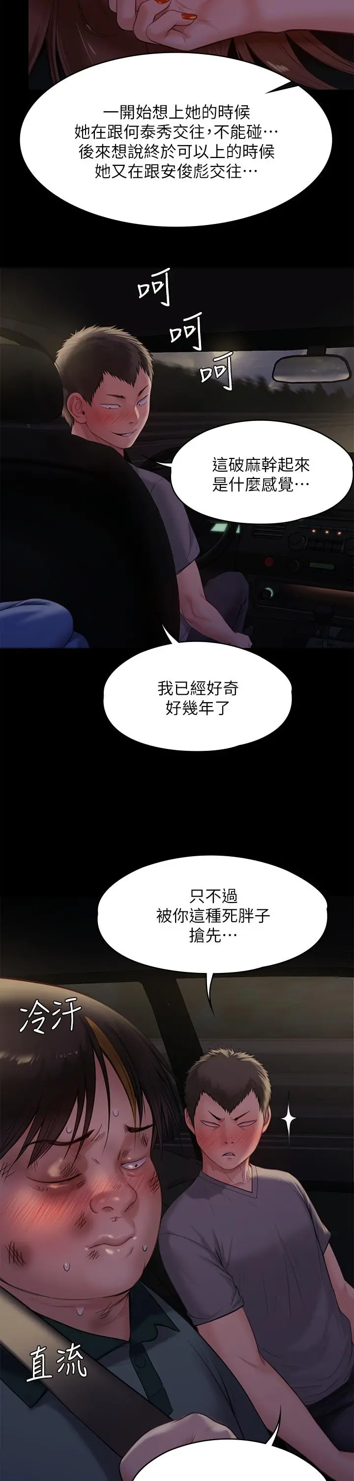 傀儡 第227话-意想不到的来访 第52页