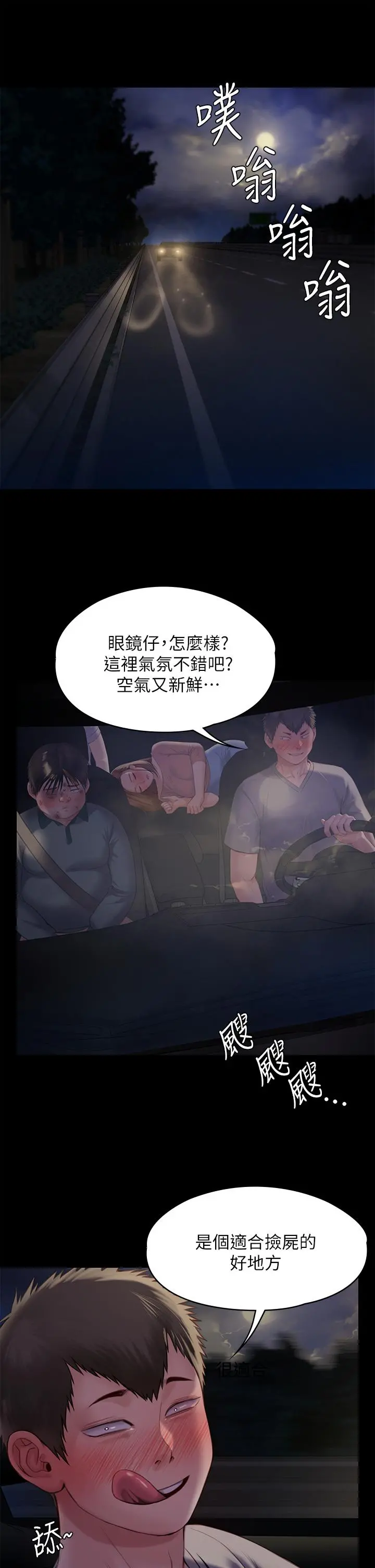 傀儡 第227话-意想不到的来访 第49页