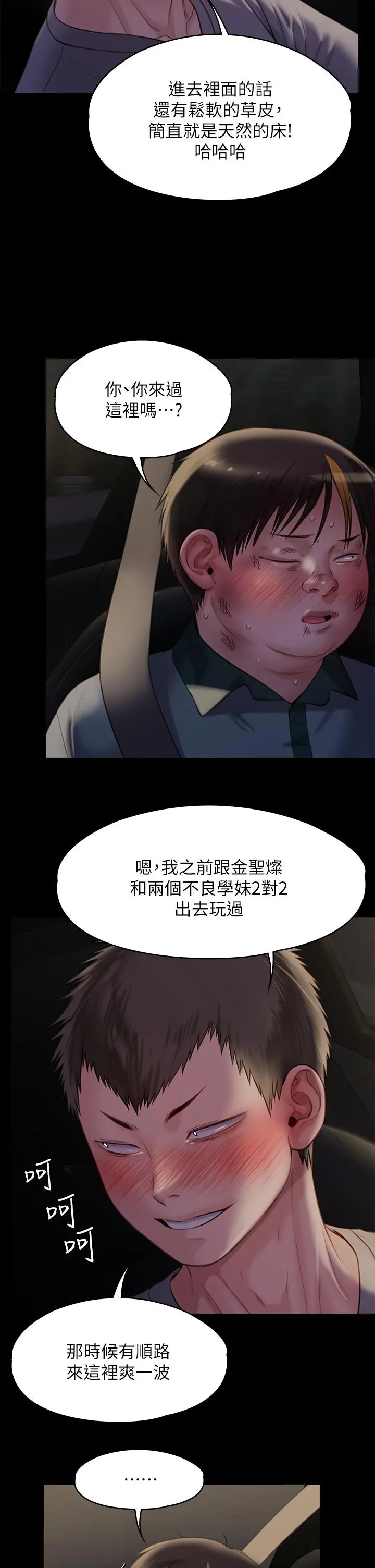 傀儡 第227话-意想不到的来访 第50页