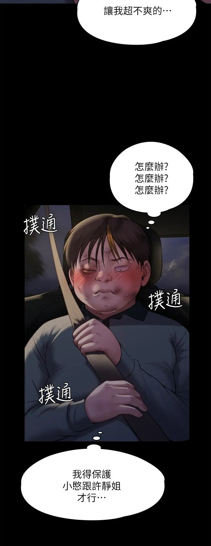 傀儡 第227话-意想不到的来访 第53页