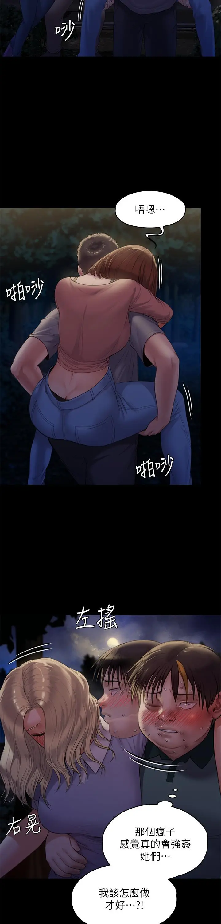 傀儡 第227话-意想不到的来访 第55页