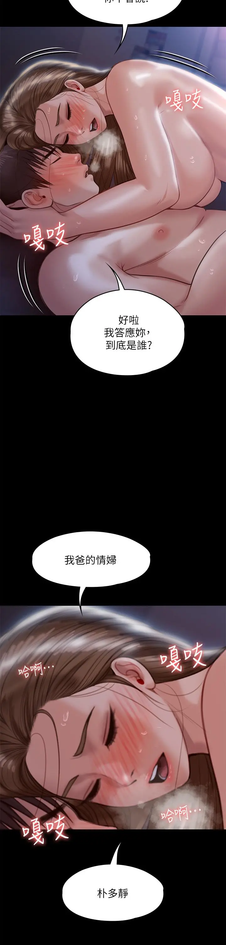 傀儡 第227话-意想不到的来访 第46页