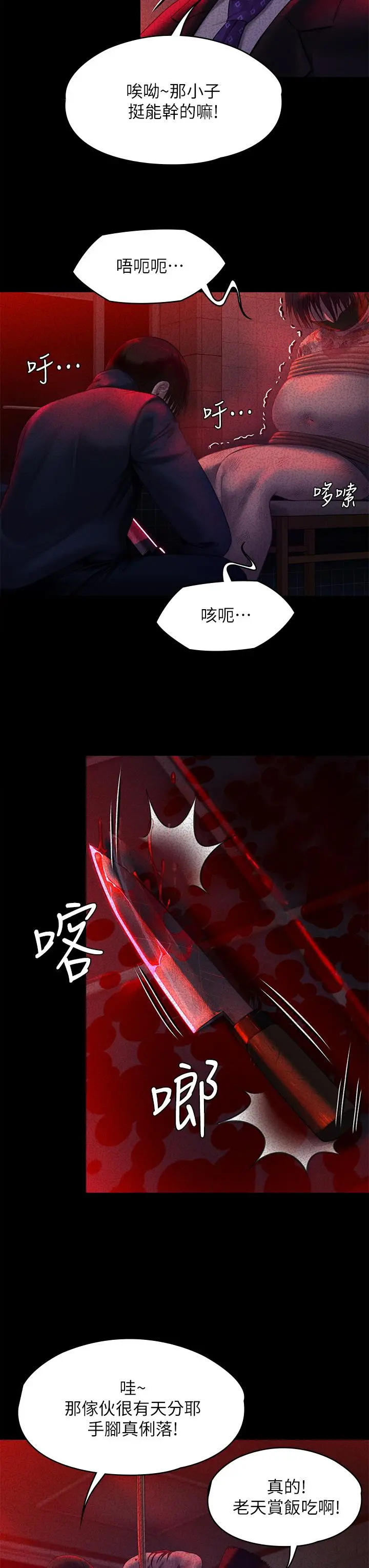 傀儡 第227话-意想不到的来访 第29页