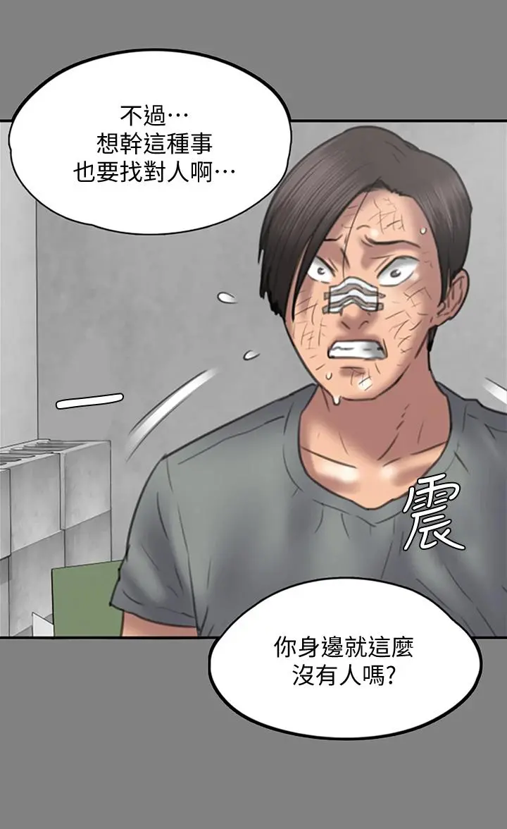 傀儡 第227话-意想不到的来访 第13页