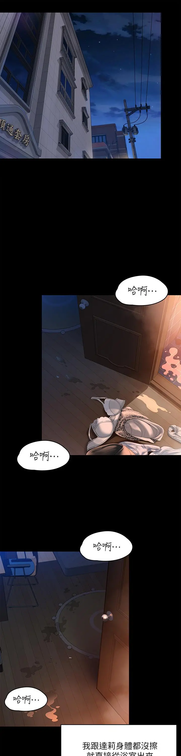 傀儡 第227话-意想不到的来访 第32页